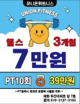 유니온휘트니스