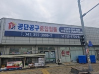 공단공구철물
