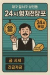 24시형제IT전당포상인대부