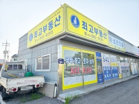 최고부동산공인중개사사무소