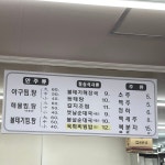 동해해물탕