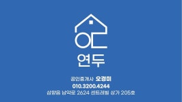 연두공인중개사사무소