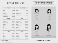 비앤비헤어바비엔바비 | 비앤비헤어살롱