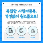 비상주사무실 공유오피스 이스트라운지 강남점