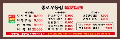 종로우동집