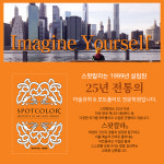 스팟칼라미술학원