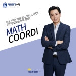 매쓰코디수학교습소