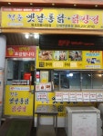 청춘옛날통닭