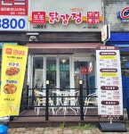 또또닭강정 평촌달안점