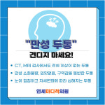 연세마디척의원