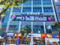 바다노래연습장