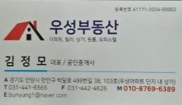 우성공인중개사사무소