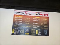 단양 마늘 부대찌개