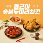 동근이숯불두마리치킨 대구진천점