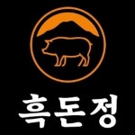 흑돈정