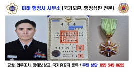 미래행정사사무소