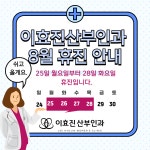 이효진산부인과의원