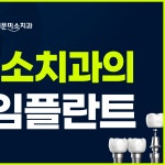 동대문미소치과