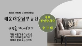 해운대강남LCT공인중개사사무소