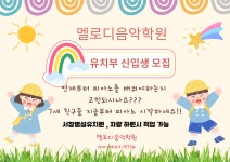 멜로디음악학원