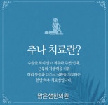 맑은샘한의원