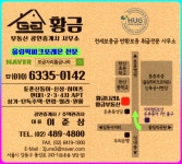 황금부동산공인중개사사무소
