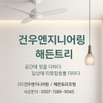 건우엔지니어링