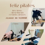 펠리스필라테스