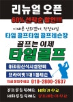 타임골프연습장