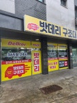 출장밧데리