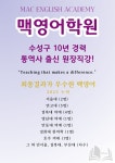 맥영어학원