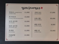 삼교리동치미막국수 인천송도점