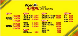 남해해물찜