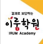 이룸학원
