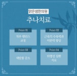 맑은샘한의원