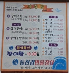 동진강민물장어