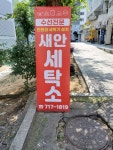 새안크린