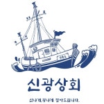 신광상회