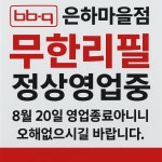 BBQ치킨 부천은하마을점