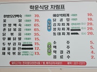 학운식당