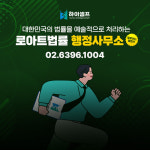 로아트법률 행정사사무소