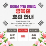 파이널유도멀티짐 노량진점