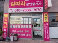 송정역길따라공인중개사사무소