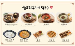 삼교리동치미막국수 인천송도점