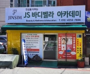 진심바디벨라아카데미