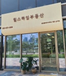 힐스하임부동산공인중개사사무소