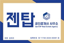 젠탑공인중개사사무소