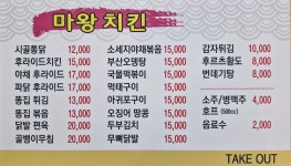 마왕치킨