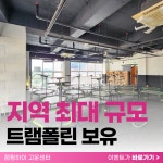 점핑하이 고운센터