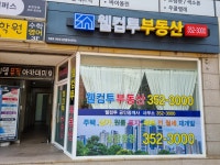 웰컴투공인중개사사무소